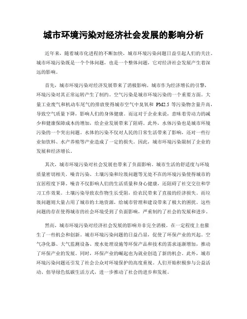 城市环境污染对经济社会发展的影响分析