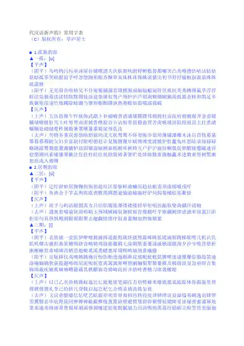 现代汉语新声韵 常用字表
