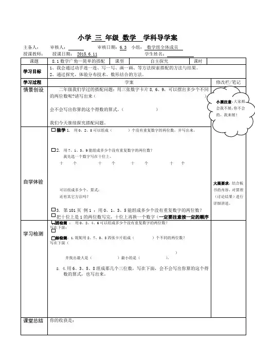 人教版小学三年级下册数学广角—简单的搭配导学案