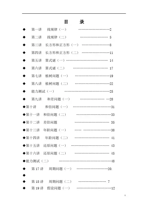 四年级奥数电子版举一反三