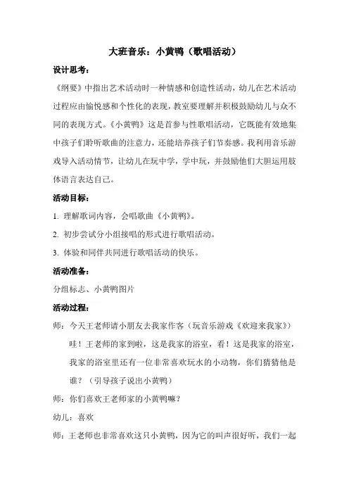小黄鸭教案