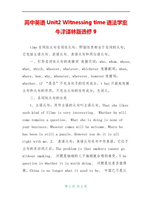 高中英语 Unit2 Witnessing time语法学案 牛津译林版选修9
