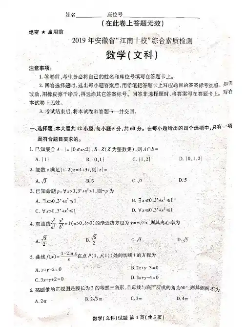安徽省江南十校2019届高三3月综合素质检测数学(文)试题 PDF版含答案