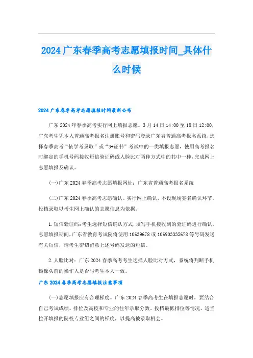 2024广东春季高考志愿填报时间具体什么时候