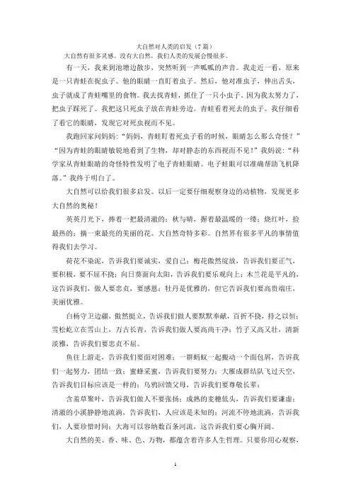大自然对人类的启发(7篇)