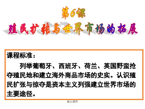 高中历史必修二第6课(最新)(精品)《精品》.ppt