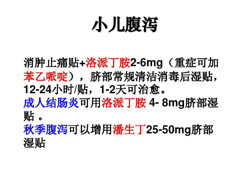 中药透皮配方