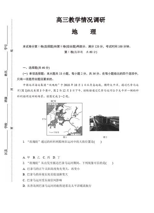 [精选]江苏省苏州市高三上学期期末考试地理试卷(有答案)
