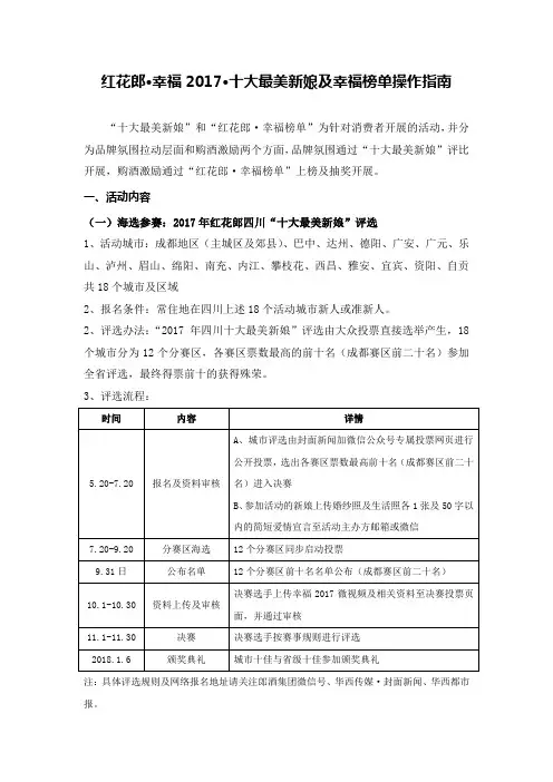 红花郎·幸福2017·十大最美新娘及幸福榜单操作指南