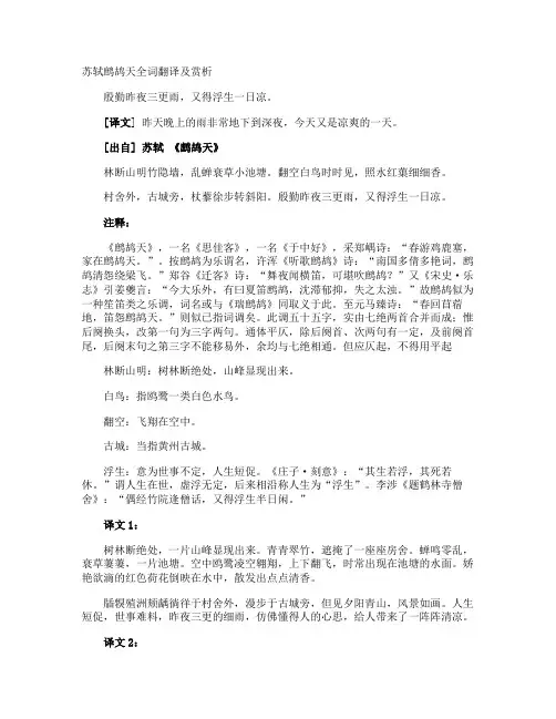 苏轼鹧鸪天全词翻译及赏析