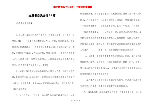 志愿者自我介绍15篇