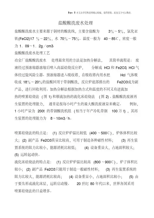 盐酸酸洗废水处理