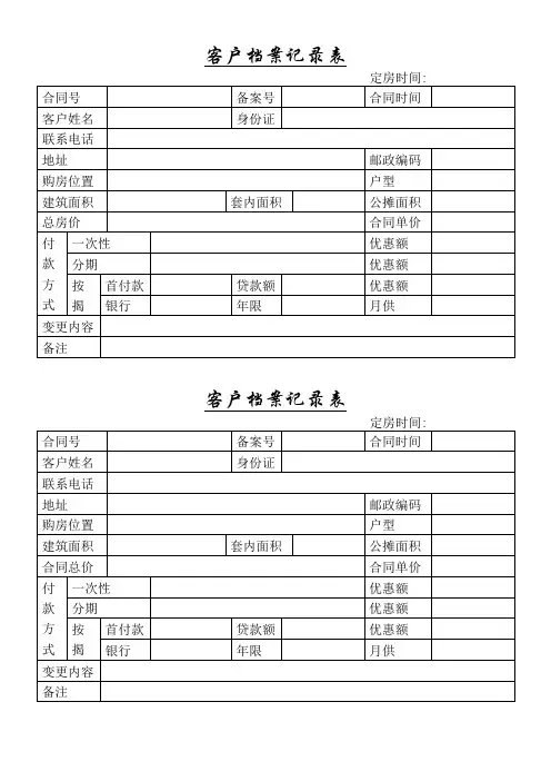 客户档案记录表
