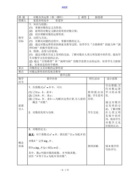 高中数学：3.2.1《对数的概念》教案(新人教B版必修1)