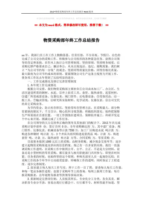 2018-物资采购部年终工作总结报告word版本 (2页)