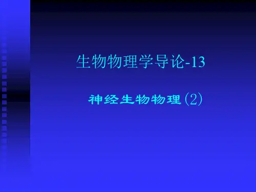 生物物理学导论