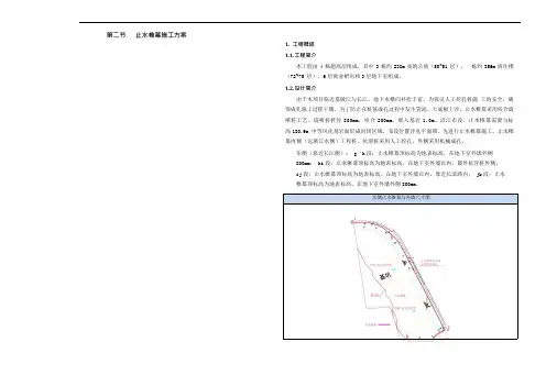 咬合旋喷桩止水帷幕施工方案