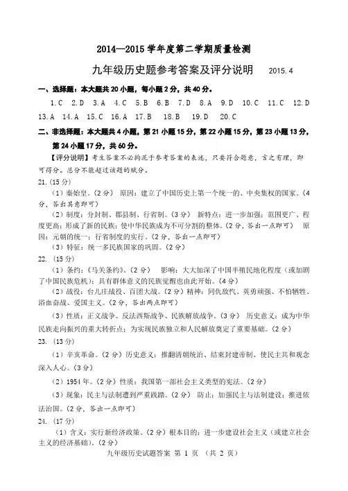 2015年中考历史模拟题答案(4月)
