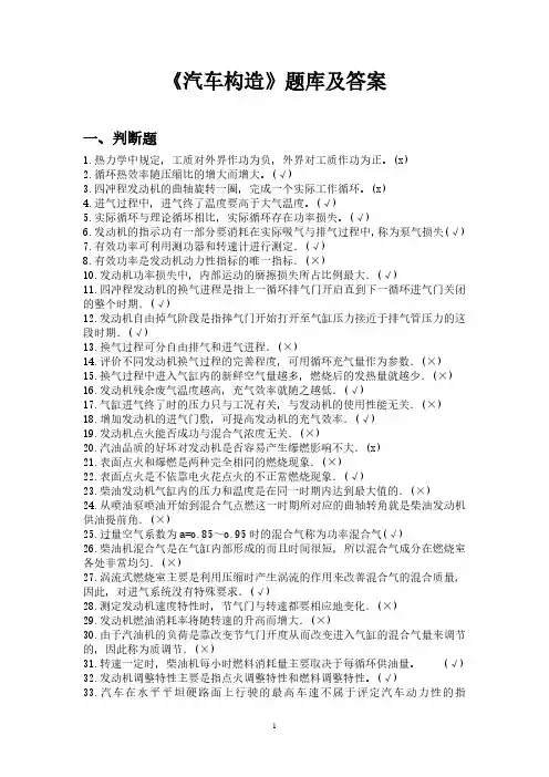 《汽车构造》题库及答案