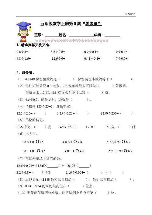 五年级(上)数学：第4周“周周清”测试卷