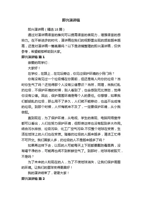 即兴演讲稿