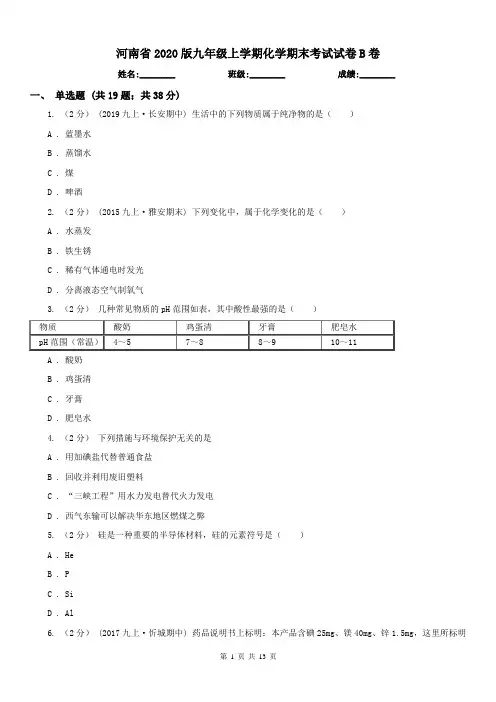 河南省2020版九年级上学期化学期末考试试卷B卷(测试)