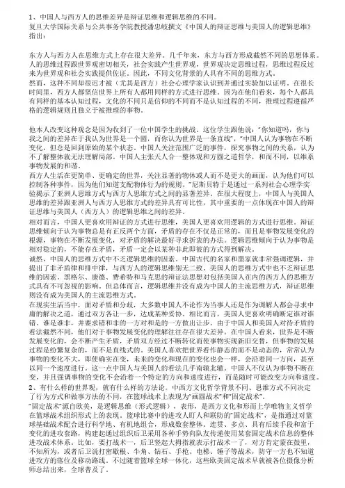 从中国人与西方人的思维差异看画圆战术与固定战术的不同