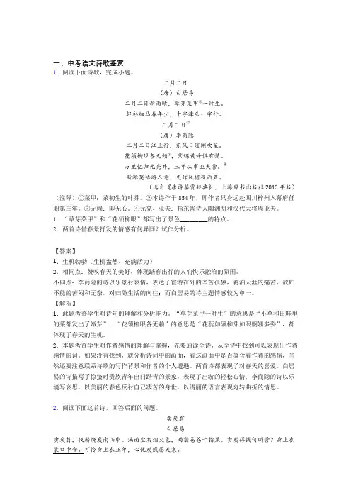 2020-2021【语文】培优易错试卷诗歌鉴赏辅导专题训练含详细答案