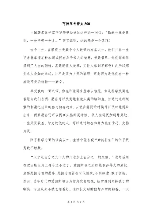 巧拙互补作文800