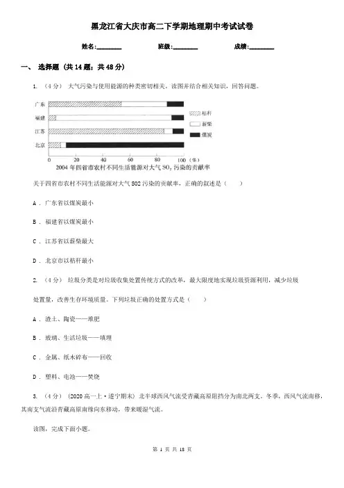黑龙江省大庆市高二下学期地理期中考试试卷