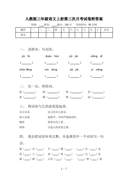 人教版三年级语文上册第三次月考试卷附答案