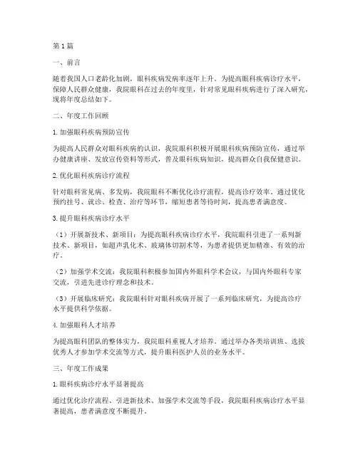 眼科单病种年度总结(3篇)