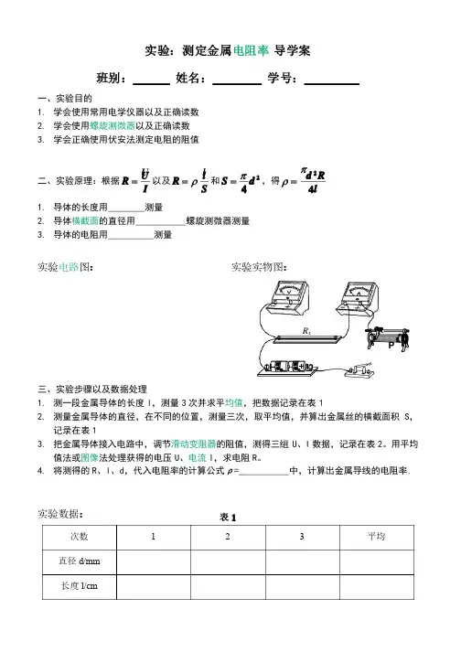 测定金属电阻率导学案