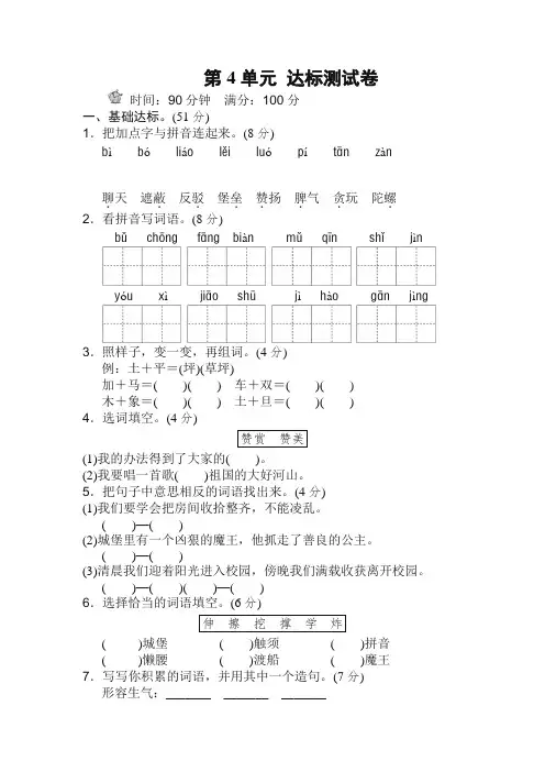 最新部编人教版二年级语文下册第4单元测试 B卷含答案【审校】