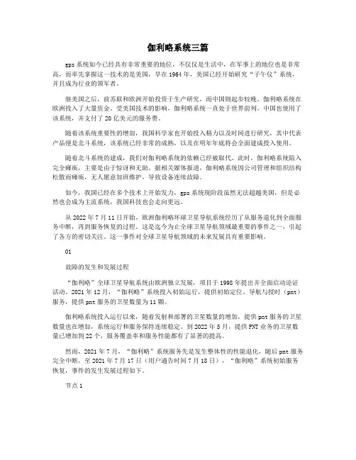 伽利略系统三篇