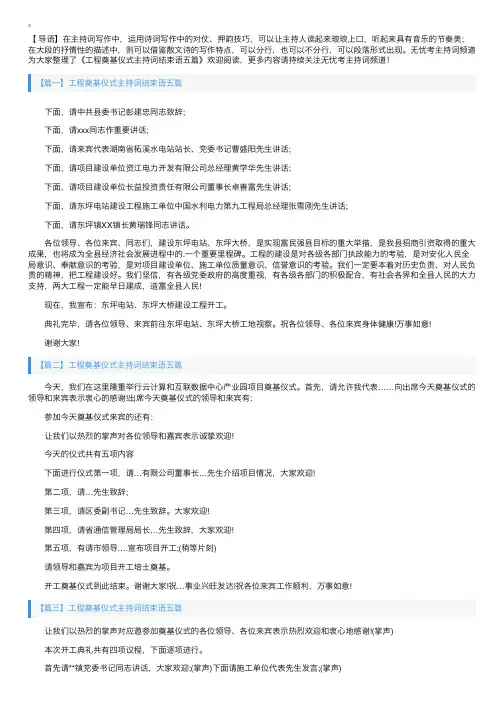 工程奠基仪式主持词结束语五篇