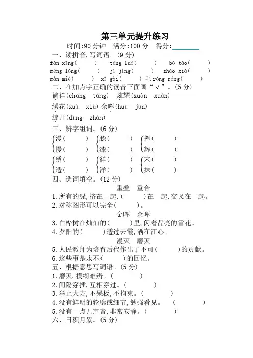 部编版四年级语文下册第三单元提升练习及答案-优质新版