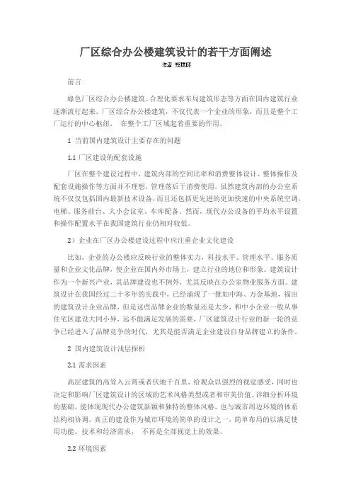 厂区综合办公楼建筑设计的若干方面阐述