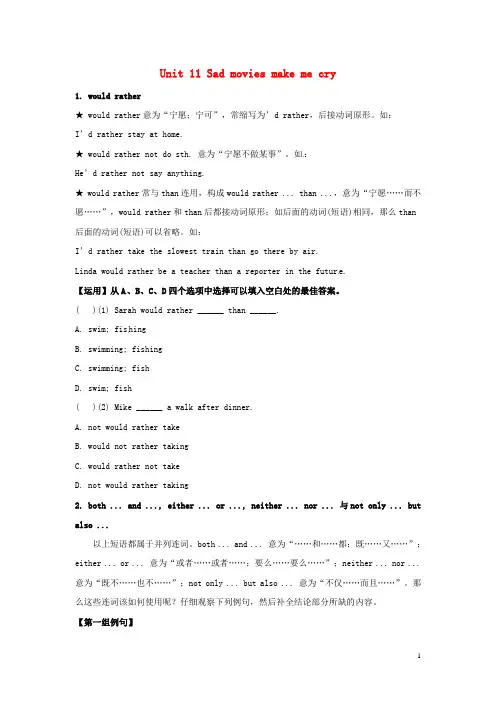 九年级英语全册 Unit 11 Sad movies make me cry重点讲解导学案 新版人教新目标版