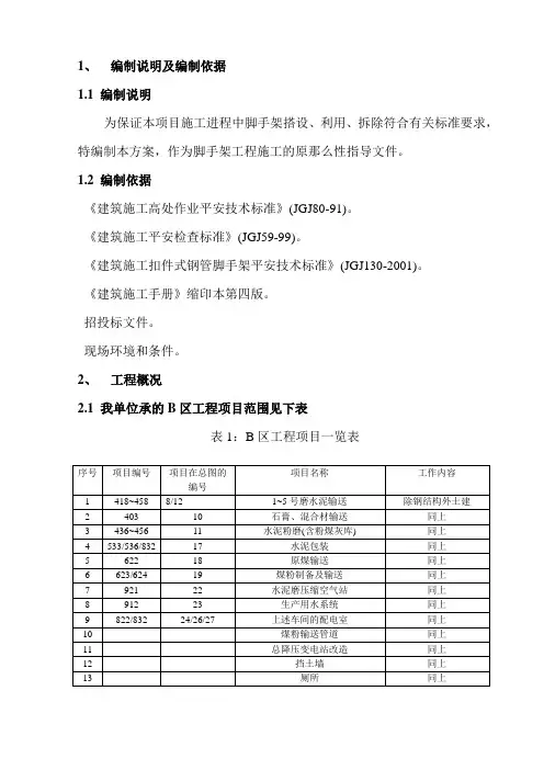 编制说明和编制依据