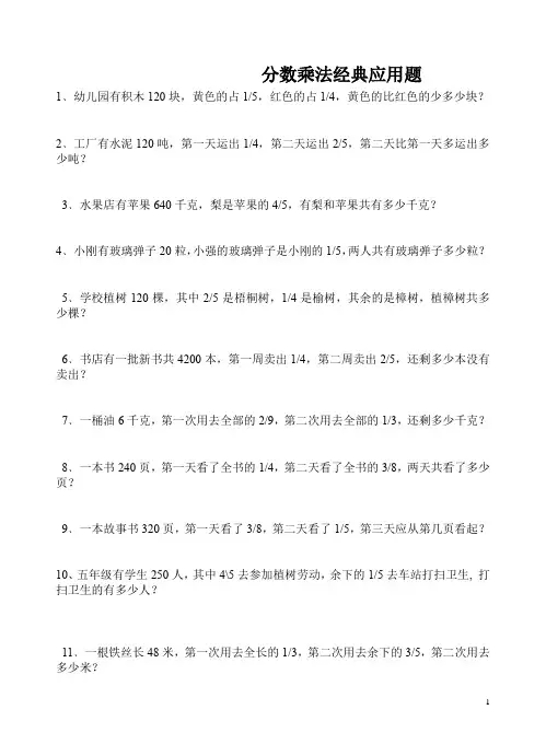冀教版五年下册数学期末复习题(分数乘除)