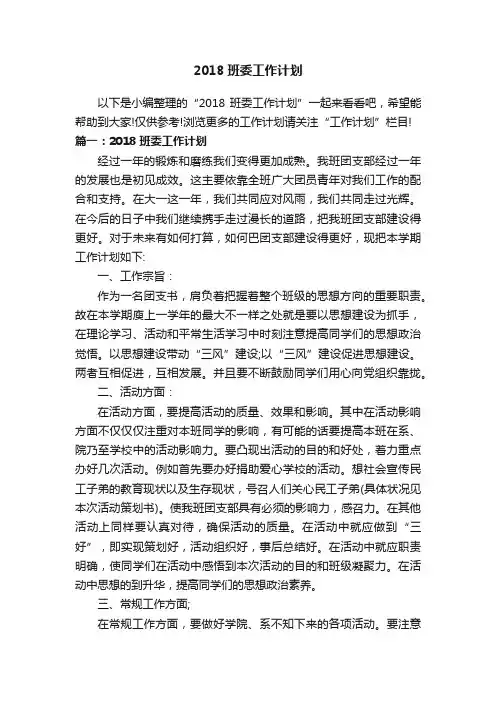 2018班委工作计划