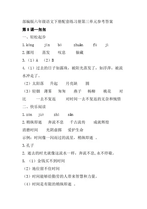 部编版六年级语文下册配套练习册第三单元参考答案-百度文库