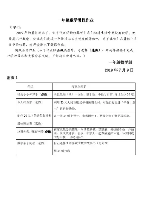 2019年一年级数学暑假作业