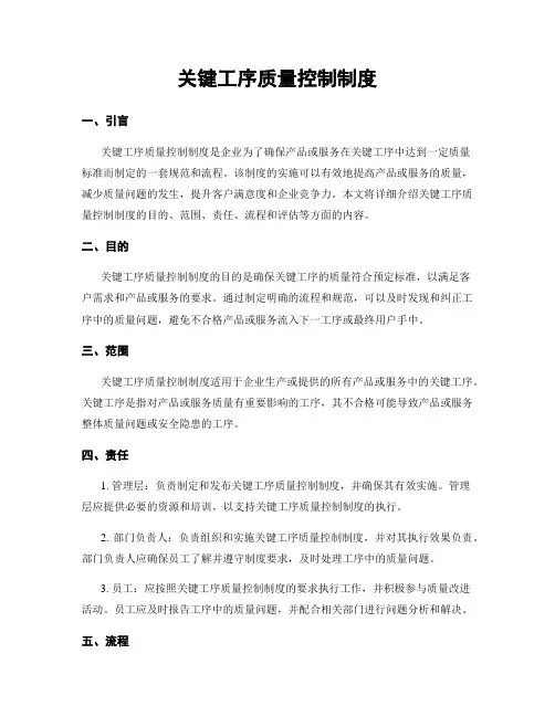 关键工序质量控制制度