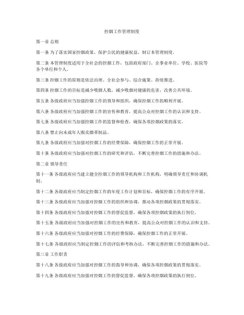 控烟工作管理制度