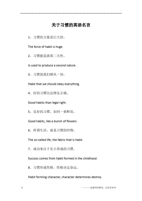 关于习惯的英语名言