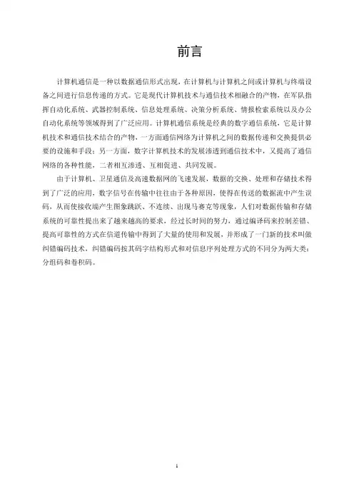 信道编码
