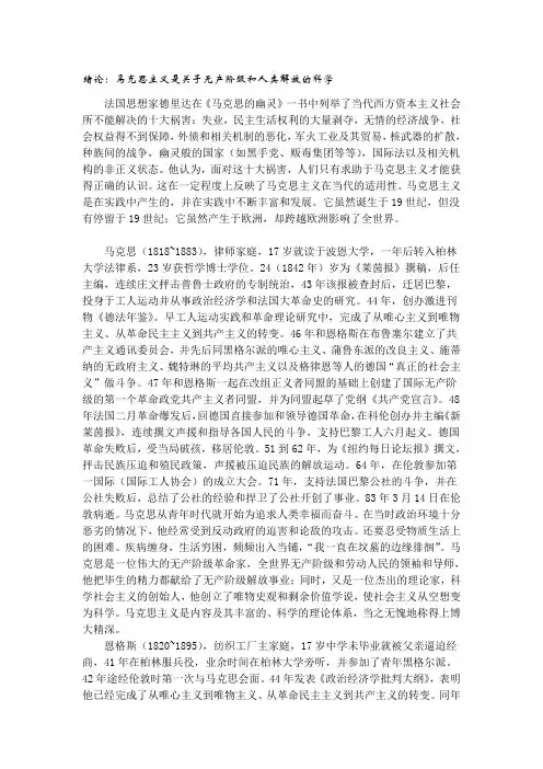 马基本教师参考书——绪论：马克思主义是关于无产阶级和人类解放的科学