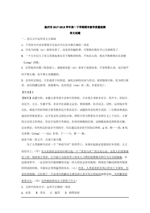 浙江省温州市十五校联合体2017-2018学年高一下学期期末联考语文试题